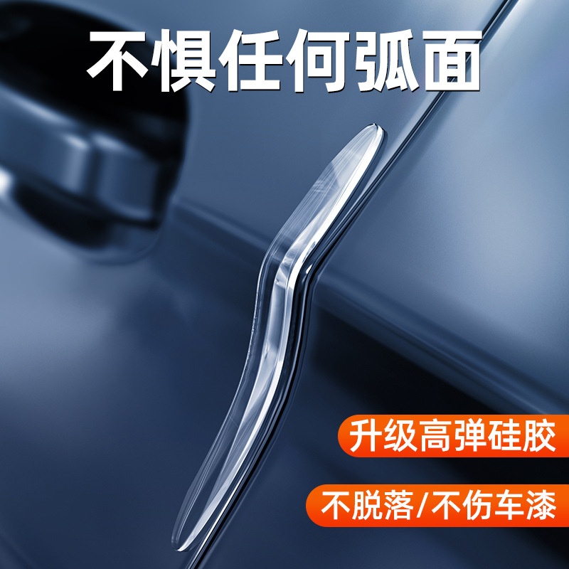 隐形车门防撞条汽车用品大全后视镜开门边防碰撞刮蹭神器保护