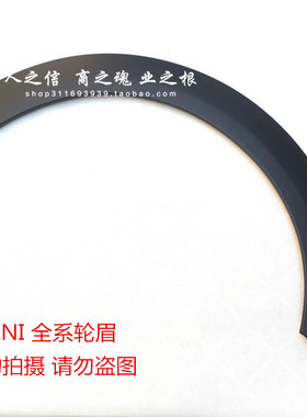 适用于迷你MINI前轮眉 后轮眉RR55R56R57R60F54F55F56F60