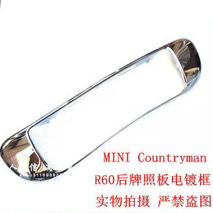 适用于宝马迷你mini countryman R60后牌照亮框 后杠电镀框