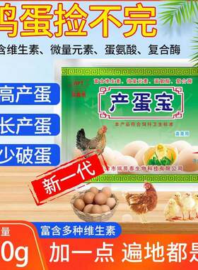 兽用增蛋饲料添加剂维生素电解料
