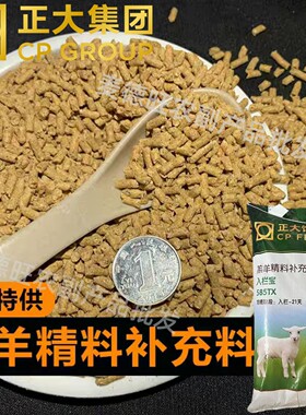 正大羔羊饲料生长快精料小羊饲料