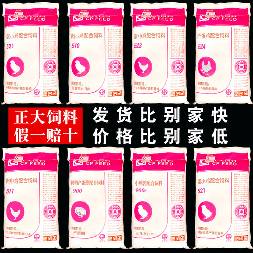 正大小鸡饲料开口料芦丁鸡产蛋料