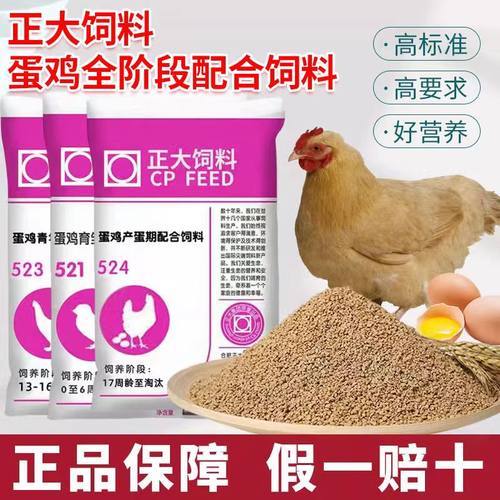 正大鸡饲料产蛋鸡饲料下蛋母鸡粮
