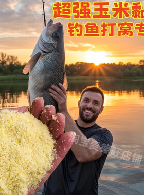 熟玉米黏粉钓鱼专用饵料自制麻团