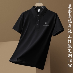 夏季高端奔驰polo衫工装短袖订制销售业务员工作服体恤定制LOGO字