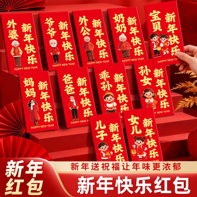 Happy New Year Red Envelope Children's Red Envelope Is A New