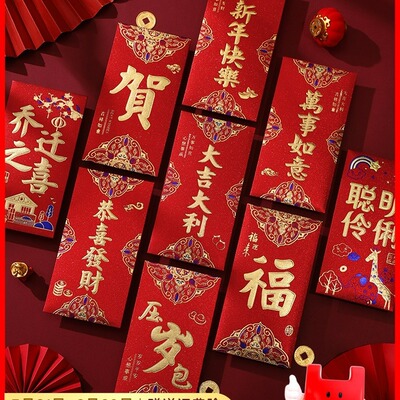 New Year's Wedding Universal Red Envelope Year Of The Snake
