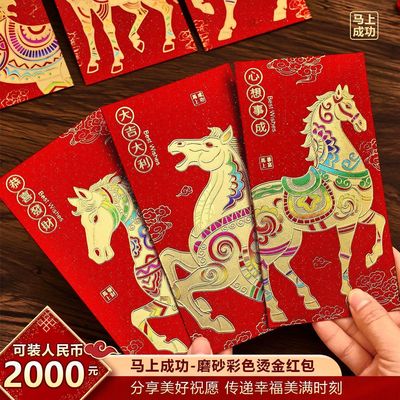 2026 Horse Year Red Envelope Zodiac Golden Onion Frosted Li