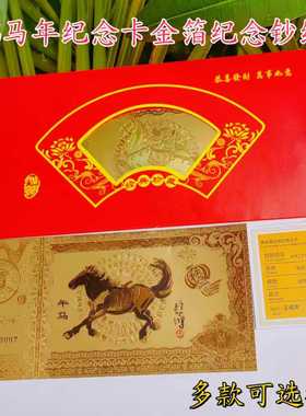 2026 Horse Annuity Note Gold Foil New Year Commemorative Coi