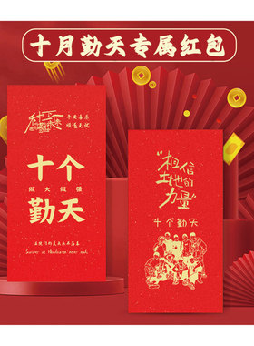 Ten Diligent Red Envelope Cards 1 Pack Of 10 (believe In The