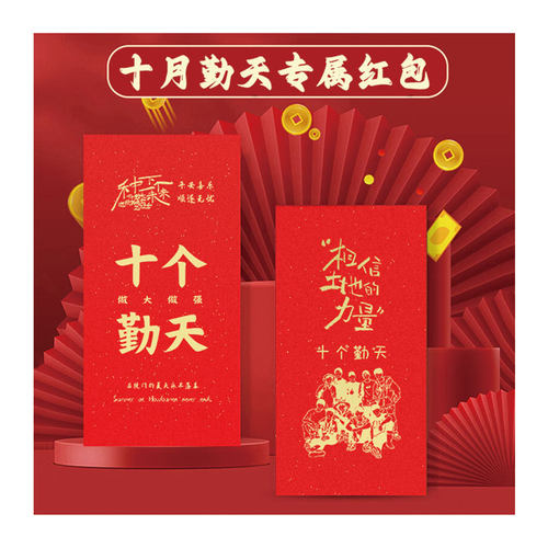 Ten Diligent Red Envelope Cards 1 Pack Of 10 (believe In The