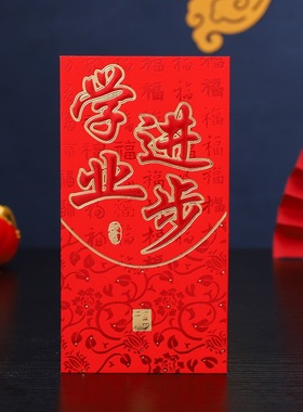 Academic Progress Red Envelope Students Encourage Red Envelo