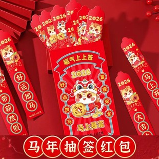 2026 Horse Year Red Envelope Lottery Red Envelope 12 Lottery