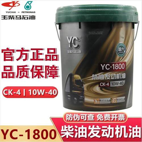 玉柴10万公里YC1800CK-4合成柴油发动机油10W-40卡车客车4L18L