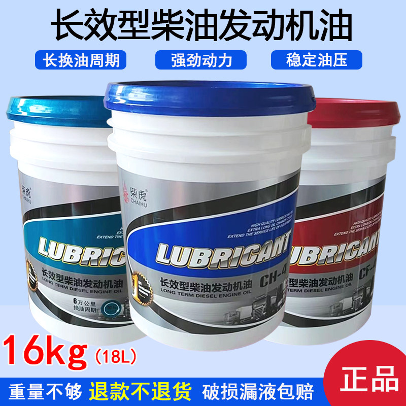 柴虎正品柴油机油全合成发动机防冻机油微耕机货车农用车大桶18升