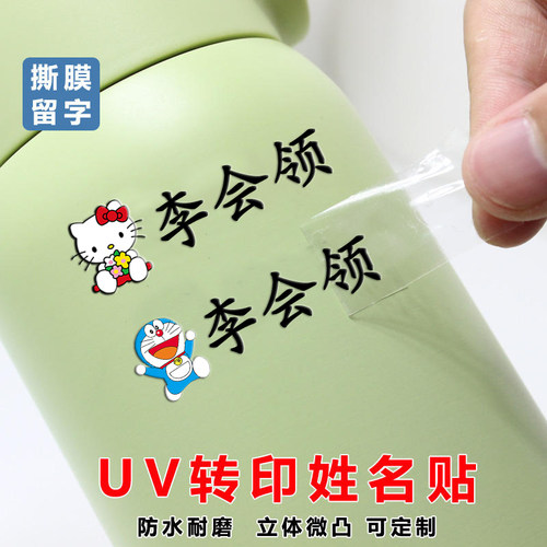 幼儿园姓名贴防水耐磨水晶标名字贴宝宝入园用品定制UV转印贴自粘