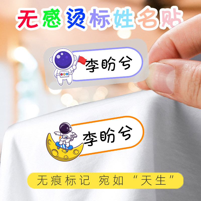 熨烫名字贴烫印无痕姓名贴