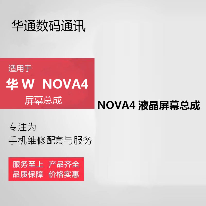 华通屏幕适用华为nova4荣耀V20屏幕总成液晶显示屏内外屏手机维修