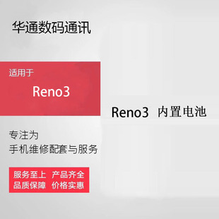华通电池适用oppoReno3手机电池reno3pro原产内置电池
