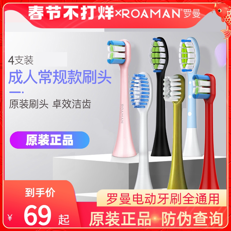 ROAMAN罗曼电动牙刷刷头成人软毛原装替换T3T56T10XBS3通用粉绿色