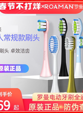 ROAMAN罗曼电动牙刷刷头成人软毛原装替换T3T56T10XBS3通用粉绿色