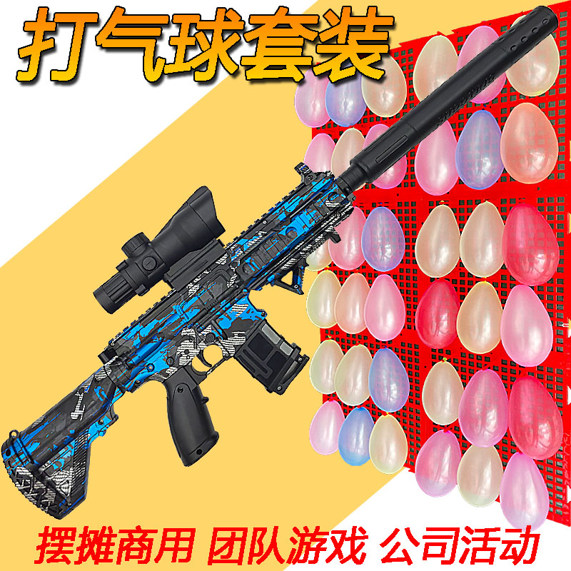 打气球专用枪m416射击打靶套装儿童男孩软弹枪团建夜市摆摊活动
