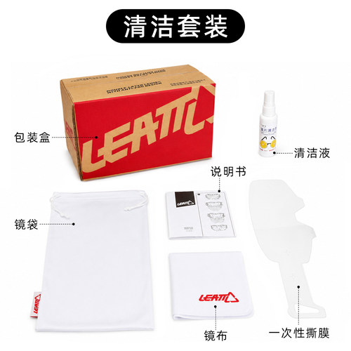 LEATT【清洁套装】精美包装+清洁液+镜布+镜袋