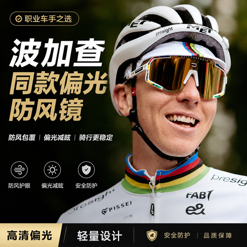意大利SCICON环法波加查同款公路山地自行车骑行偏光变色太阳眼镜