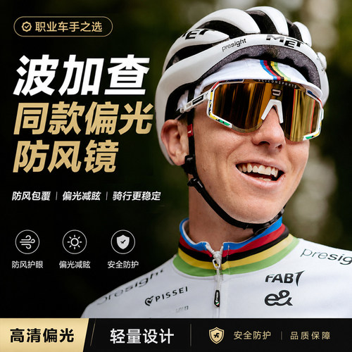 意大利SCICON环法波加查同款眼镜