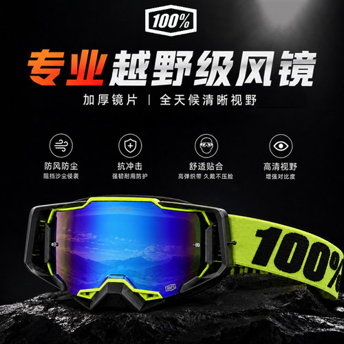 100%同款armega越野摩托拉力山地头盔护目风镜硬镜片快拆防风近视