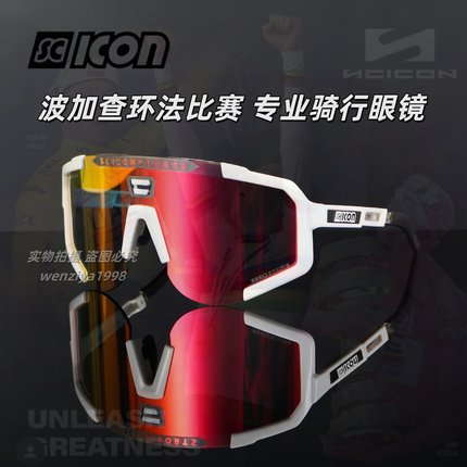 SCICON环意冠军波加查同款公路自行车山地骑行变色炫彩防护眼镜