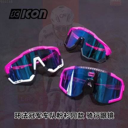 意大利SCICON环法波加查同款公路山地自行车骑行偏光变色太阳眼镜