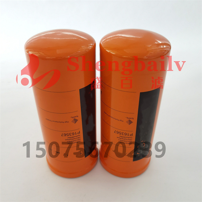 P163567  液压滤芯  工程机械设备配套保养配件
