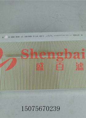 A0008301218  A0008301118空调滤芯器 泵车3341 4141搅拌车