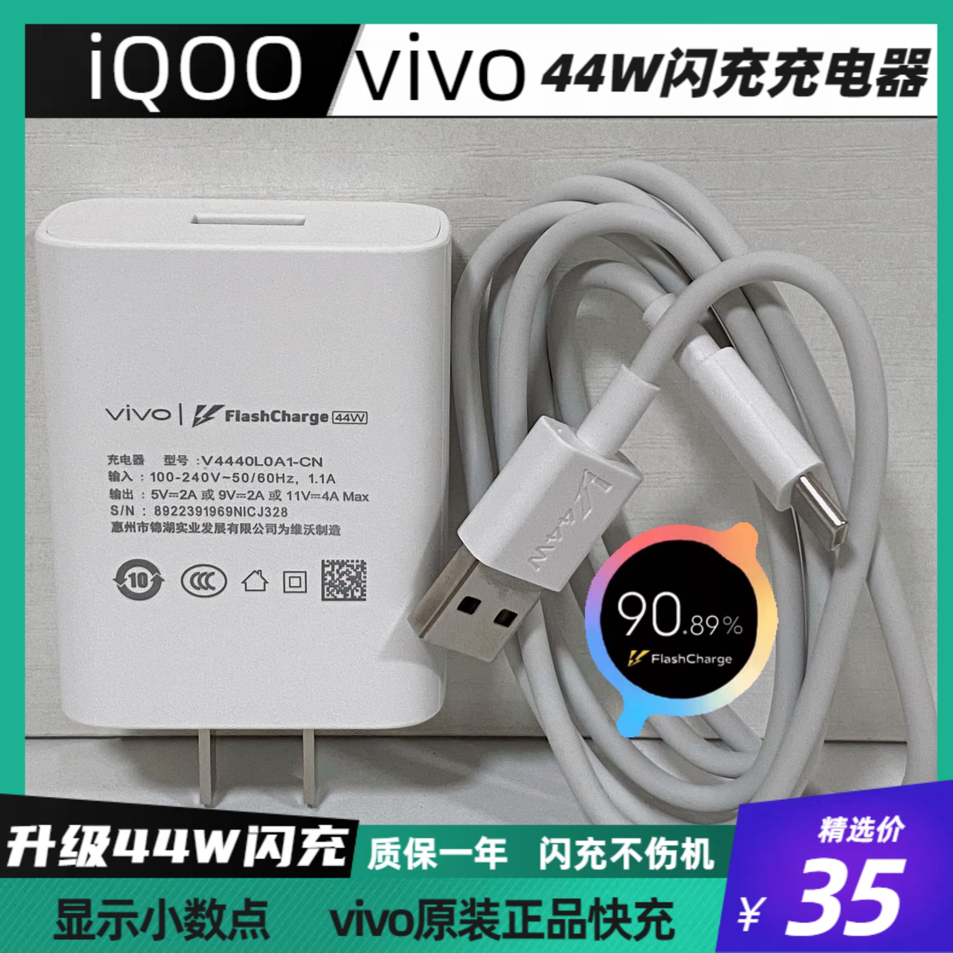 vivo充电器44w超级闪充x50x60x70pro数据线s9es10s12手机33w充电头iQOONeo5活力版双引擎快充正品 3C数码配件 手机充电器 原图主图