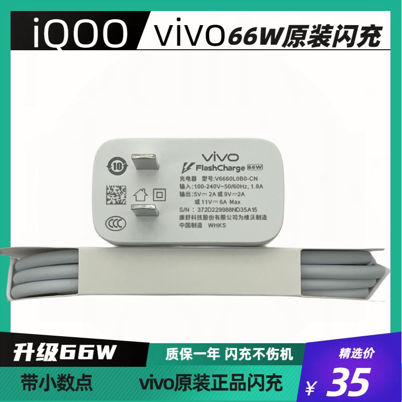 vivoS16充电器66W超级闪充快充双引擎vⅰvos16pro/s16e手机充电头兼容iqoo插头66瓦原装原配typec维沃2米