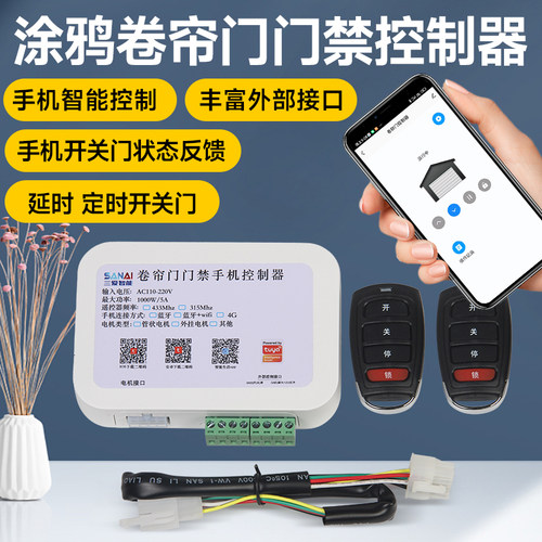 人脸识别指纹密码开关卷帘门