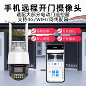 手机远程开门摄像头WIFI可视遥控器卷帘门4G视频手机户外防水