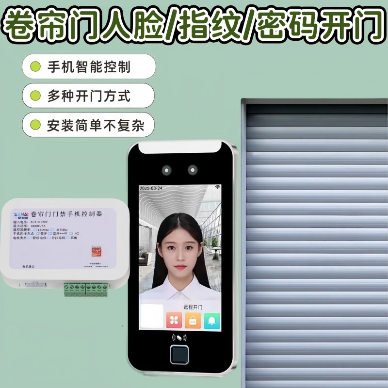电动卷闸门门禁控制器指纹刷卡密码人脸识别支持定制功能防水考勤