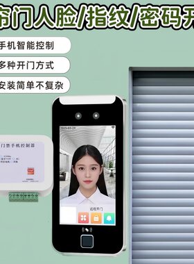 卷帘门人脸识别指纹刷卡密码开门