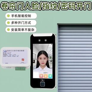 电动卷闸门门禁控制器指纹刷卡密码人脸识别支持定制功能防水考勤