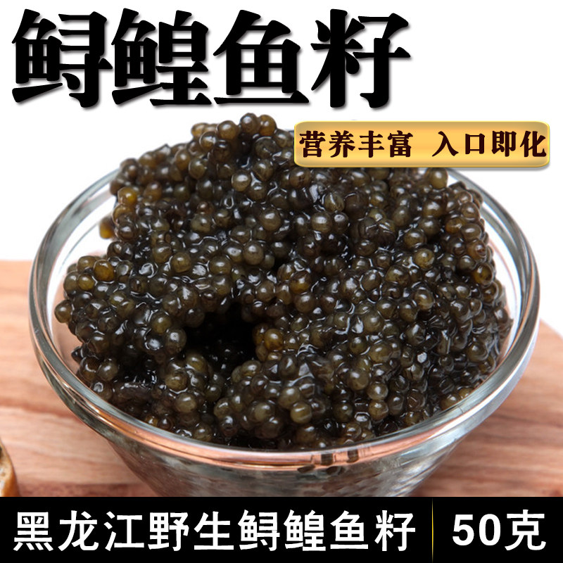 鲟鳇魚籽醬黑龍江野生鲟魚籽 鰉魚籽 即食魚籽醬 黑魚子醬50g包郵在類目 糧油米麪/南北乾貨/調味品, 調味品/果醬/沙拉, 調味醬, 魚籽醬中 - 來自Buy2taobao.com提供專業的淘寶代購服務
