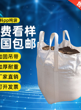 吨袋1吨包袋太空集装袋白色吨袋加厚包邮固废料吨袋一吨2吨包全新