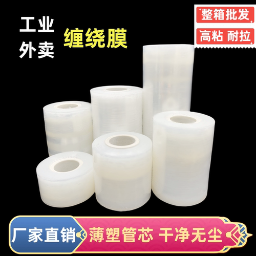小卷缠绕膜外卖盒子封口膜包装膜拉伸膜工业外卖打包膜果树嫁接膜