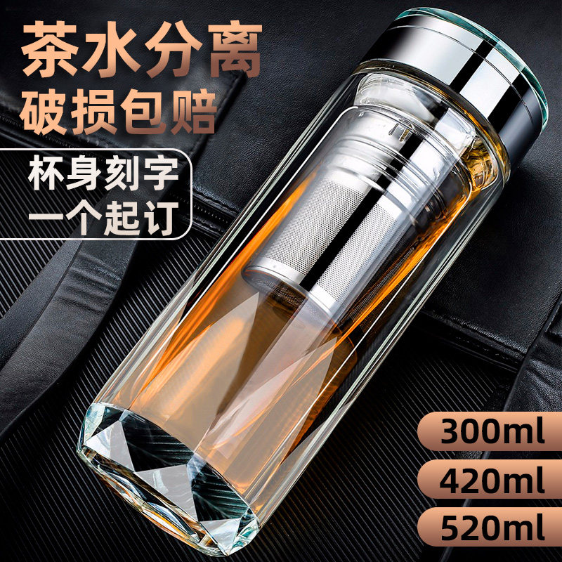 钻石水晶双层玻璃杯分离泡茶