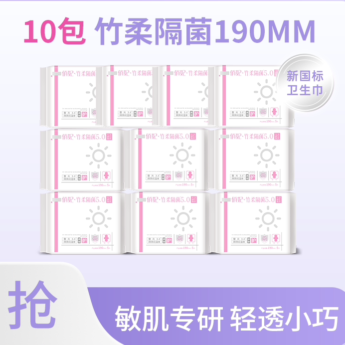 俏妃迷你卫生巾190MM竹纤维卫生巾