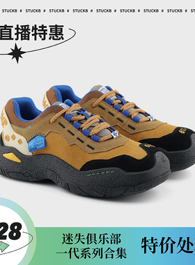 StuckB斯塔比/迷失俱乐部-解救姜戈/户外休闲徒步鞋男女SC611-2