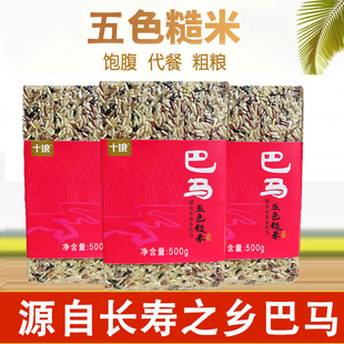 巴马五色糙米粗粮黑米红米杂粮组合糙米饭身旗舰店500g