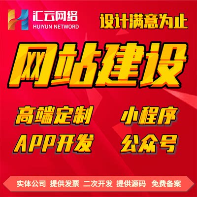 企业网站建设网站制作一条龙网上商城开发门户网站制作论坛社区