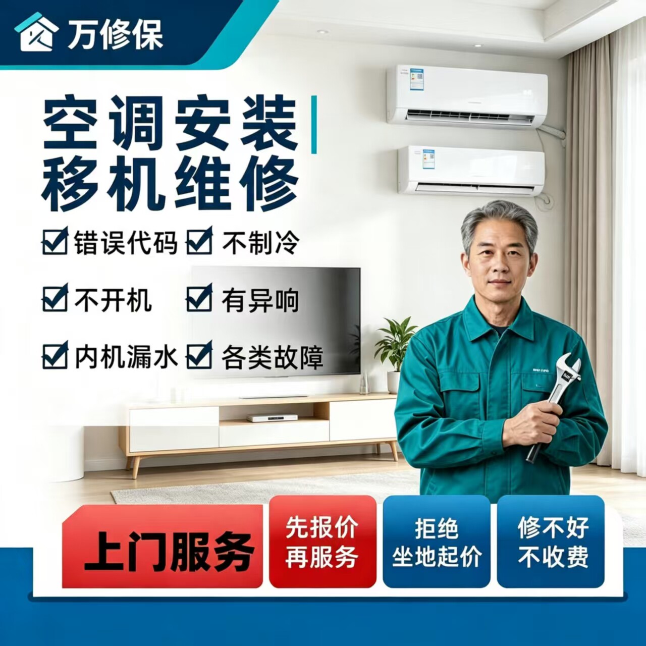 同城空调安装上门维修